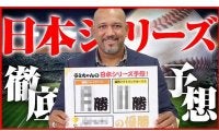 DeNA前監督ラミレス氏が日本S大胆予想　鷹が4勝1敗で4連覇「点の取り合いにならない」