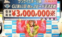 浜松G1（最終日）レポート