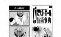 最新『月バス』11月号の『まんがバスケットボール技術事典』は…
