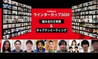 ウインターカップ2020出場全120校のキャプテンが集結！田臥勇太、八村塁が激励のメッセージを贈ったイベントをチェック！！