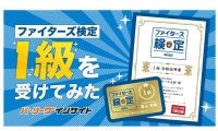 どれほど難しい？　「ファイターズ検定2020」に挑戦したファンの52日間奮闘記
