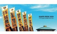 巨人がファンイベント出演者“第1弾”を発表　原監督、阿部2軍監督がオープニングに登場