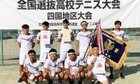 四国地区大会男子優勝校　新田高等学校インタビュー【第43回全国選抜高校テニス大会】