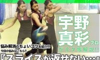 スライスの返し方!!【YouTubeで解説!!】宇野真彩プロがコツを実践!