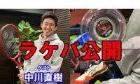  YouTube 中川直樹ラケバ公開 