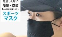 吸水しやすいフェイスシールド型「息苦しくない抗菌スポーツマスク」発売
