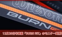 「BURN FST」のモニター真剣レポート一挙紹介!!