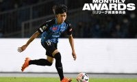 【月間表彰】川崎F・三笘薫の超絶70mドリブルを選出　闘莉王が「ネイマールのよう」と絶賛する理由