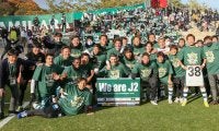 J2昇格の残り1枠に相模原！ 最終節勝利で長野を抜いて2位フィニッシュ《J3》