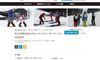 スキー・スノーボードレッスンとインストラクターをマッチングする「SCoach」公開