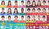 ＜Wリーグ＞ルーキーたちのオールスターに注目