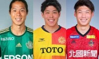 松本、前貴之の完全移籍移行を発表！ さらに湘南から鈴木国友も獲得、下川陽太もレンタル先から復帰