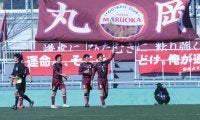 丸岡がベスト16へ！ 大手前高松を4発撃破《高校サッカー選手権》