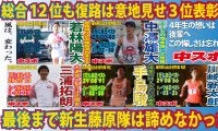 総合12位でシード権獲得ならずも復路３位　実感する駅伝の流れの重要さー第97回東京箱根間往復大学駅伝競走（復路）