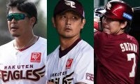 石井新監督は豊富な内野陣をどう配置する？　楽天の開幕スタメンを最速予想