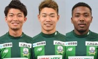 岐阜がFW富樫佑太、FW粟飯原尚平、FW町田ブライトと契約更新