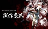 【特集】令和３年度新体制特集『獅子奮迅』渡部椋雅主将×須能浩太郎副将×関大輝副将