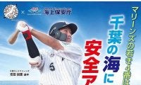 ロッテ安田、千葉海上保安部ポスターに起用　「チームの優勝に貢献できる結果を」