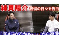  YouTube 綿貫陽介にインタビュー 