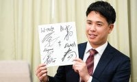 東洋大同期で5人目のプロ入り　楽天ドラ3藤井を支えた4人が“色紙”に書いた2文字