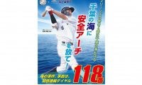 海好きロッテ安田尚憲、千葉海上保安庁ポスター抜擢「期待に応えられる結果出したい」