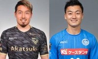 山形が東京VのGK長谷川洸を完全移籍で、水戸DF瀧澤修平を期限付き移籍で獲得