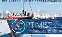 江の島オプティミスト全日本選手権。荒川フォトレポート