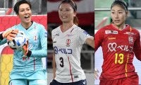 INAC神戸のなでしこDF鮫島彩、DF仲田歩夢、GKスタンボー華が大宮アルディージャVENTUSに完全移籍