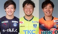 沖縄SVが鹿児島DF藤澤典隆、栃木MF荒井秀賀、長野FW大城佑斗を補強