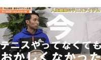  YouTube 内山にとって錦織の存在とは 