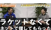  YouTube 内山靖崇ラケット選びに苦悩 