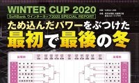 全102ページ！　月刊バスケットボール3月号「ウインターカップ2020レポート」