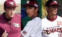 「素晴らしい光景」　楽天、牧田＆岸＆涌井のベテラントリオがブルペン入り