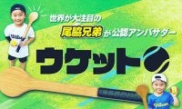  話題テニス練習器具が再登場 