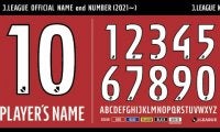 統一フォントのネーム＆ナンバーに遅れ、開幕までにユニフォームが間に合わない可能性をJリーグが謝罪