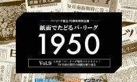 シーズン78盗塁や“昭和の柳田悠岐”も？　70年前の「パ初代ベストナイン」が凄い