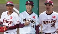 田中将大、8年ぶりの楽天復帰　再び同僚となる日本一メンバー11人の現在地は？