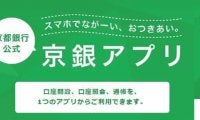京都ハンナリーズ×京都銀行コラボキャンペーン - 3.24-4.18期間限定のハンナリーズ応援企画実施決定