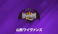 山形ワイヴァンズ、新たに計8名の新型コロナ陽性を発表