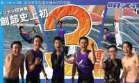 創部史上初の３連覇！　最強チームでつかんだ快挙／全日本学生選手権大学対抗戦
