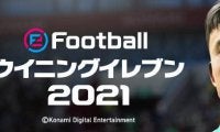 「ウイイレ」が久保建英とパートナーシップ契約を締結「挑戦・成長して参ります」
