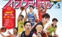 『月バス』最新5月号はBリーグで活躍する学生プレーヤー、仙台大明成高ウインターカップ優勝秘話、日本バスケ界の金の卵・川島悠翔など必読の企画満載！