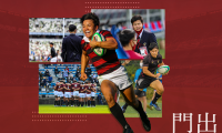 【連載】ラグビー卒業記念特集『門出』