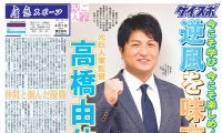 【新入生歓迎号】元読売巨人軍高橋由伸さん登場！見どころ紹介と紙面大公開！