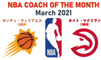 NBAの月間最優秀コーチ賞、3月はモンティ・ウィリアムス（サンズ）とネイト・マクミラン（ホークス）が受賞