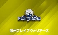 信州が選手2名の新型コロナ陽性判定を発表…18日の三遠戦も中止に