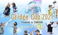2人1組でプレーするアマチュア競技ゴルフ大会「Gridge Cup」がエントリー受付開始