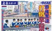 【レガッタ号】隅田川を制し「水の王者」へ　早慶レガッタ号　見どころ紹介と紙面大公開！
