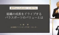 神保康広（車いすバスケ、パラリンピック4回出場）ら4人のパラアスリートが『あすチャレ！メッセンジャー』オンラインシンポジウムに登壇