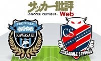 【J1プレビュー】強すぎる川崎「大敗」再現は!?　好調ストライカーを擁する札幌が挑む